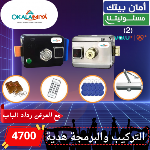 كالون اسمارت+رداد الباب 