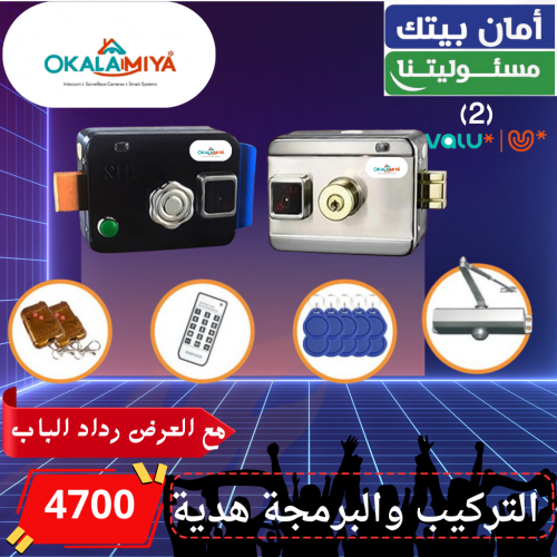 كالون اسمارت+رداد الباب 
