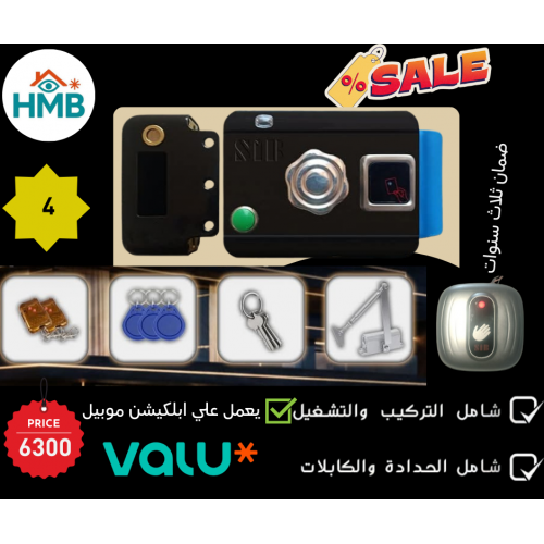 كالون اسمارت الديجتال+رداد الباب 